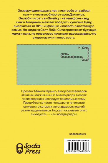 Скоро конец света
