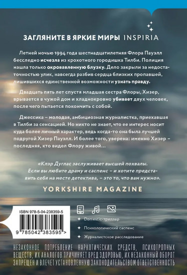 А затем она исчезла