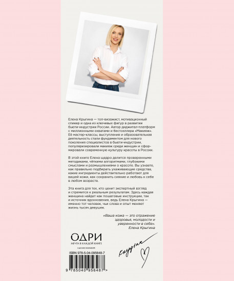 О красоте и любви к себе. Уход за кожей