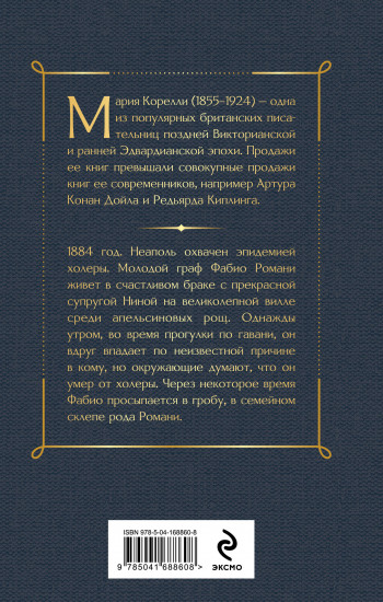 Вендетта. История одного позабытого