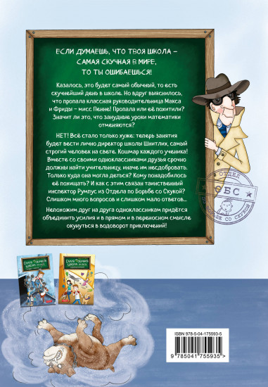 Похищение учительницы