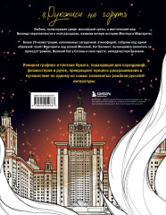 Мастер и Маргарита. Раскраска о великой любви - Фото 1