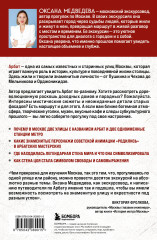 У каждого свой Арбат. Прогулки по самому атмосферному району Москвы - Фото 1