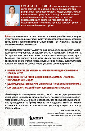 У каждого свой Арбат. Прогулки по самому атмосферному району Москвы