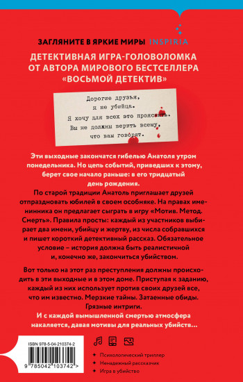 Кто написал твою смерть