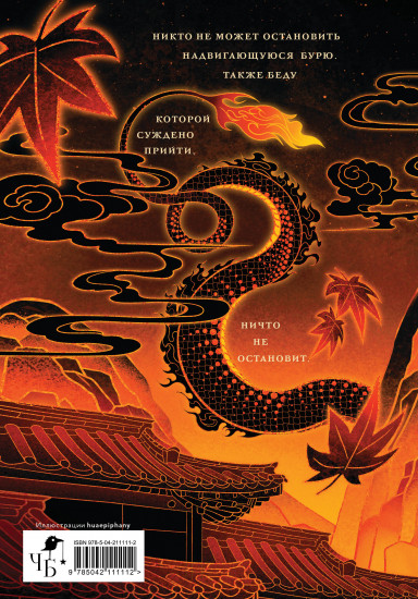 Четыре Дракона. Дилогия