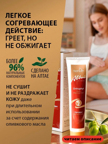 Массажный гель для суставов и мышц «Ортофит»