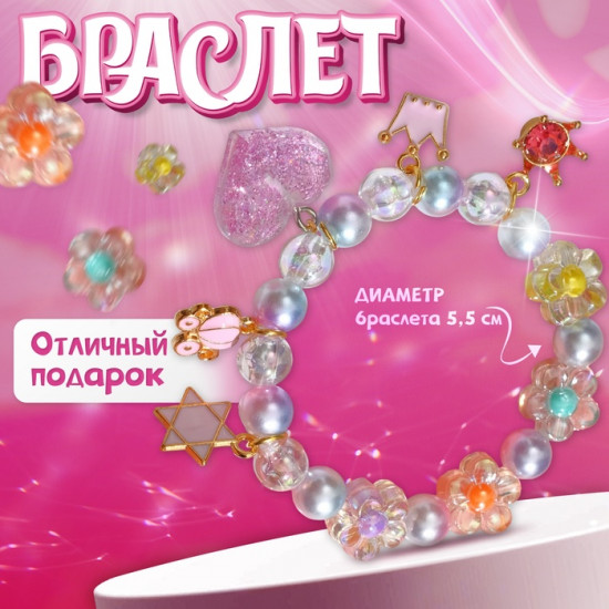 Браслет детский «Принцесса с цветами»
