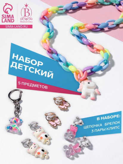 Набор детских украшений «Сказка»