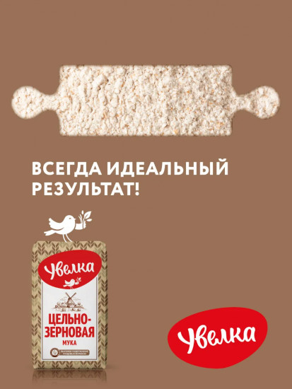 Мука пшеничная цельнозерновая