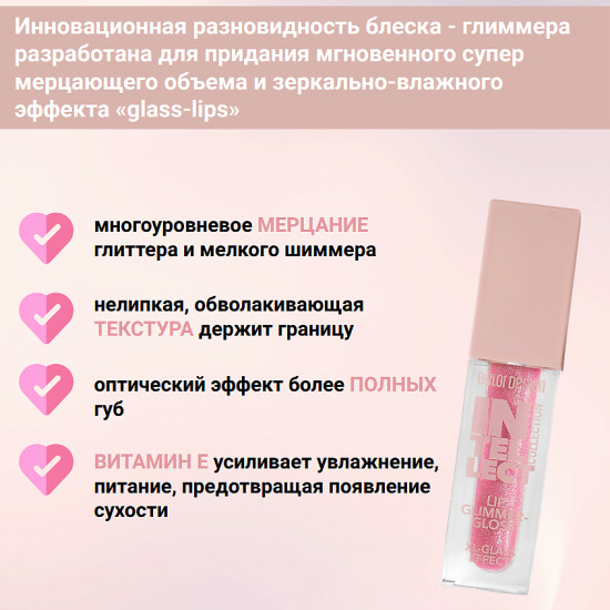 Блеск-глиммер для губ «Intellect», тон 101 Розовый