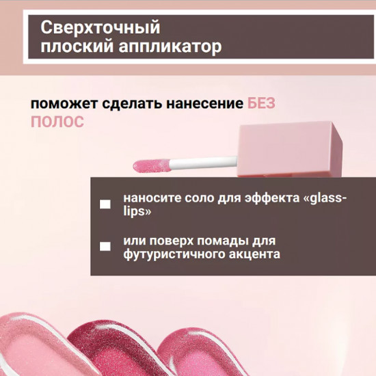 Блеск-глиммер для губ «Intellect», тон 100 Молочный