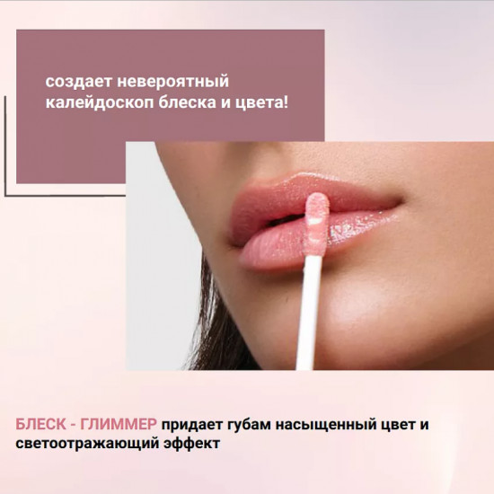 Блеск-глиммер для губ «Intellect», тон 100 Молочный