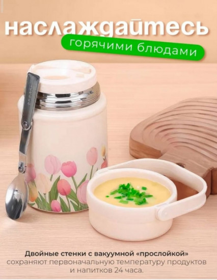 Термос для еды