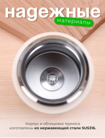 Термос для еды