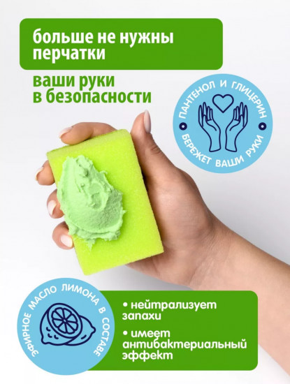 Чистящая паста зелёная «Pinky Clean»