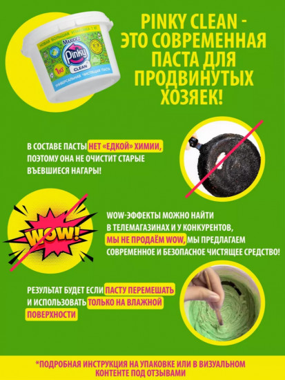 Чистящая паста зелёная «Pinky Clean»