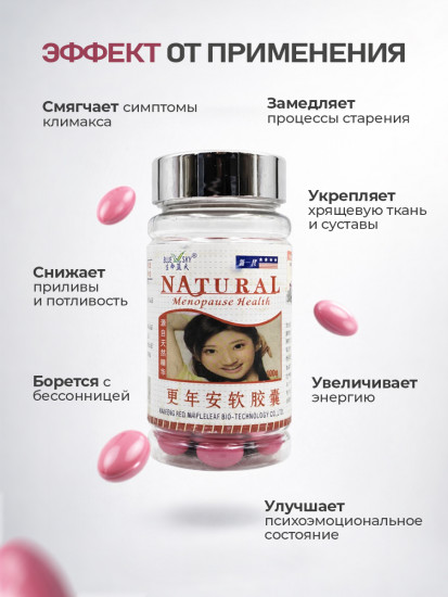 Комплекс при менопаузе и климаксе от приливов, изофлавоны сои и витамины