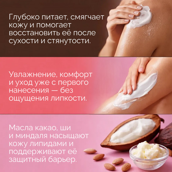 Крем для тела