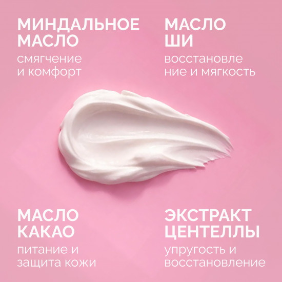 Крем для тела