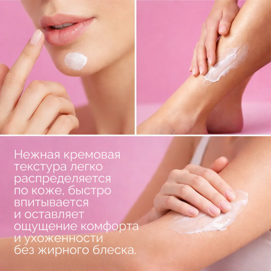 Крем для тела