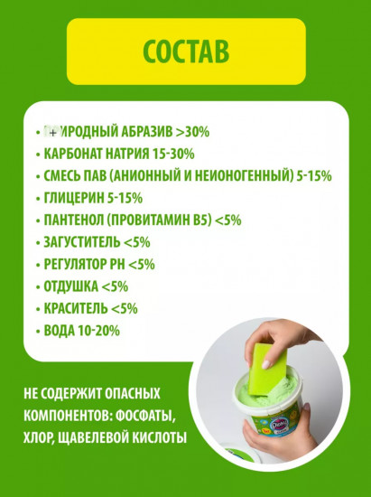 Чистящая паста «Pinky Clean»