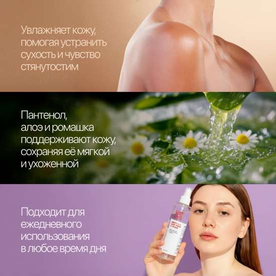 Мист для тела