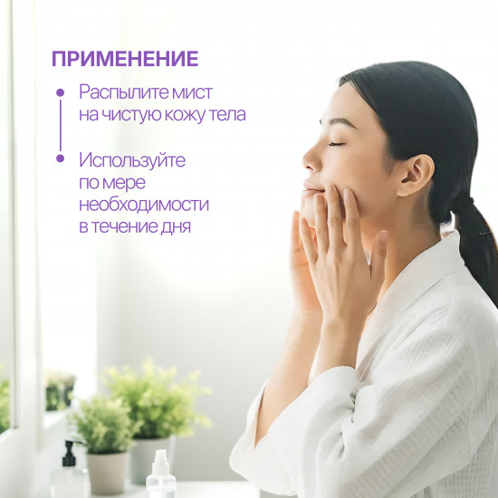 Мист для тела