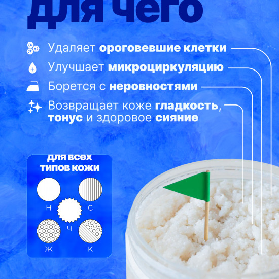 Скраб солевой для тела