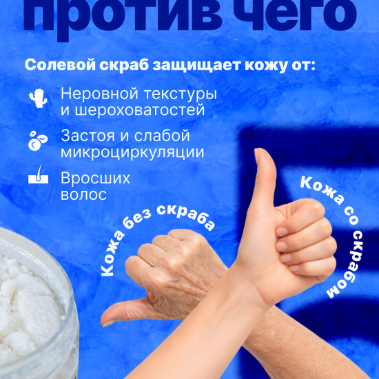 Скраб солевой для тела