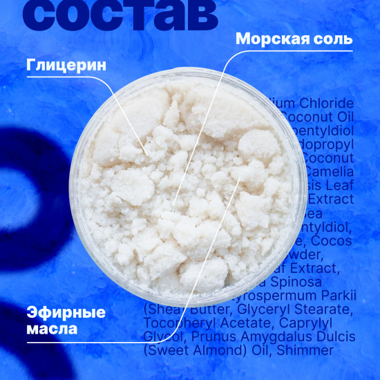 Скраб солевой для тела