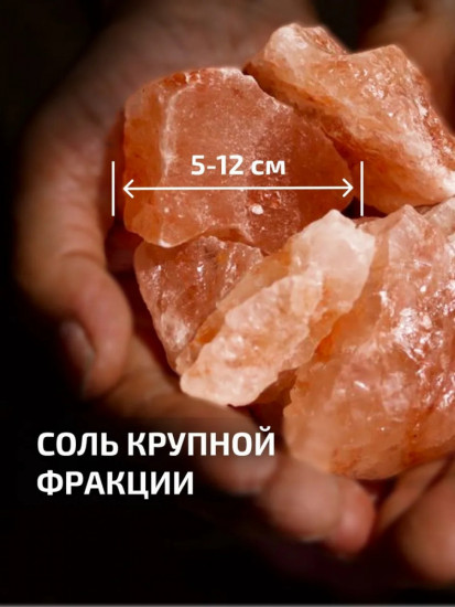 Гималайская соль для бани и сауны