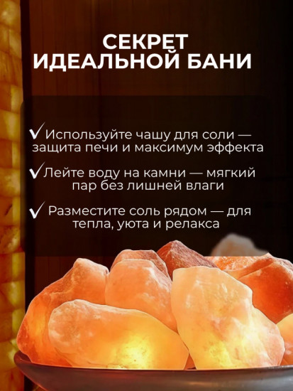 Гималайская соль для бани и сауны