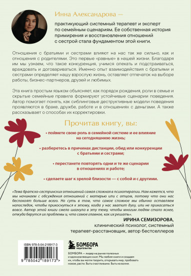 Мы с тобой одной крови. Как отношения с братьями и сёстрами влияют на нас и нашу жизнь