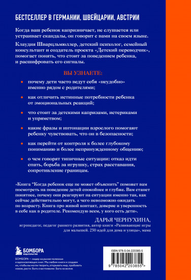 Когда ребёнок ещё не может объяснить. Как понять настоящие причины детских капризов, истерик и упрямства