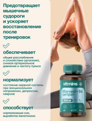 Магний цитрат + B6 - Фото 9