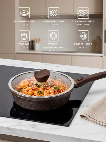 Сковорода со съемной ручкой и крышкой «Шоколадный мусс»