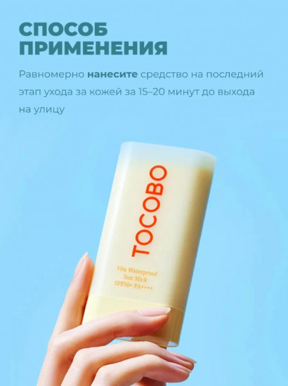 Спф-стик для лица водостойкий «Vita Waterproof Sun Stick» SPF50+