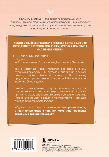 Однажды я встретил слона