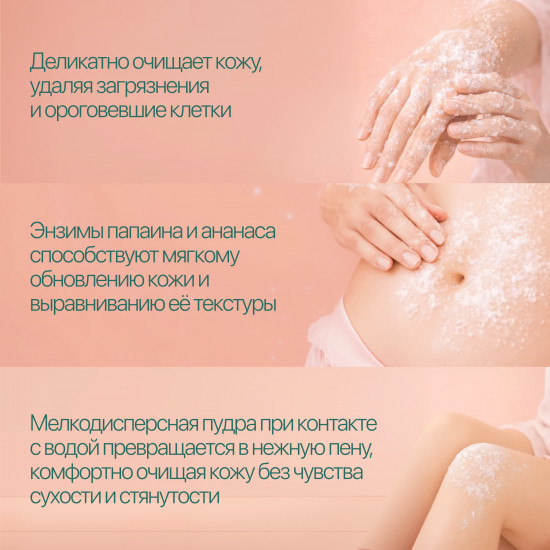 Очищающая энзимная пудра