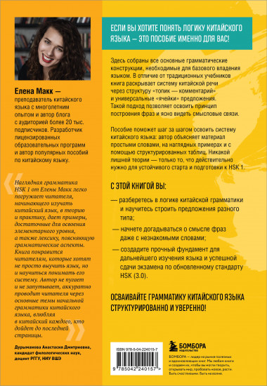 Китайский язык. Наглядная грамматика. HSK 1