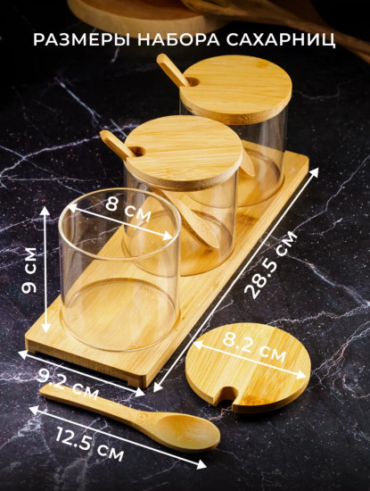 Набор ёмкостей для хранения специй, сахара, мёда, орехов