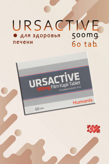 БАД «Ursactive. Урсактив»