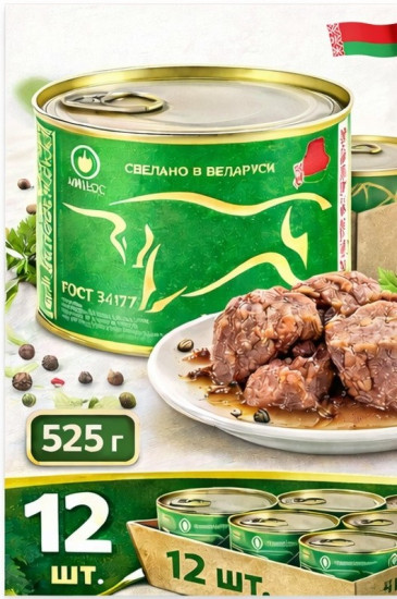 Набор тушеной говядины «Беловежская»