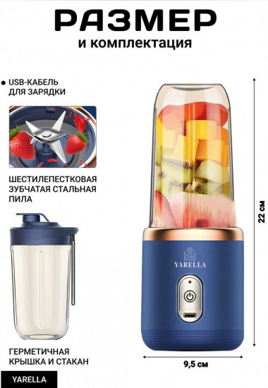 Блендер портативный