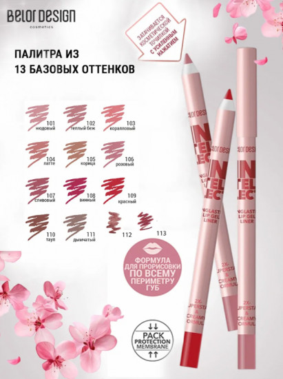 Гелевый стойкий карандаш для губ «Intellect», тон 109 Красный