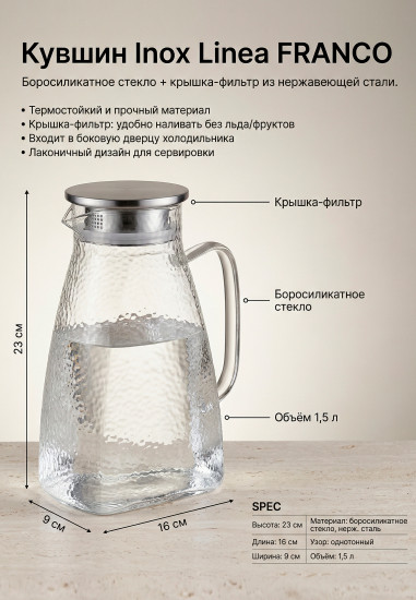 Кувшин с фильтр-пробкой