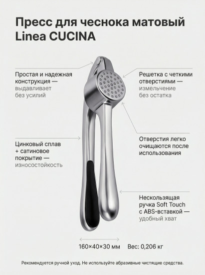 Пресс для чеснока