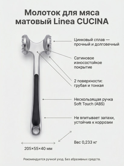 Молоток для мяса