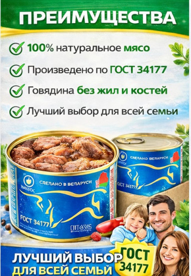 Набор тушеной говядины «Гвардейская»